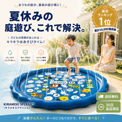 KIRAMEKI SPLASH | 水道直結 大型噴水マット