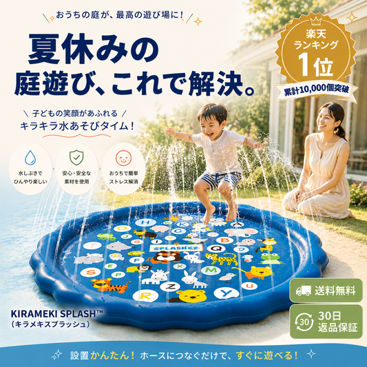 KIRAMEKI SPLASH | 水道直結 大型噴水マット
